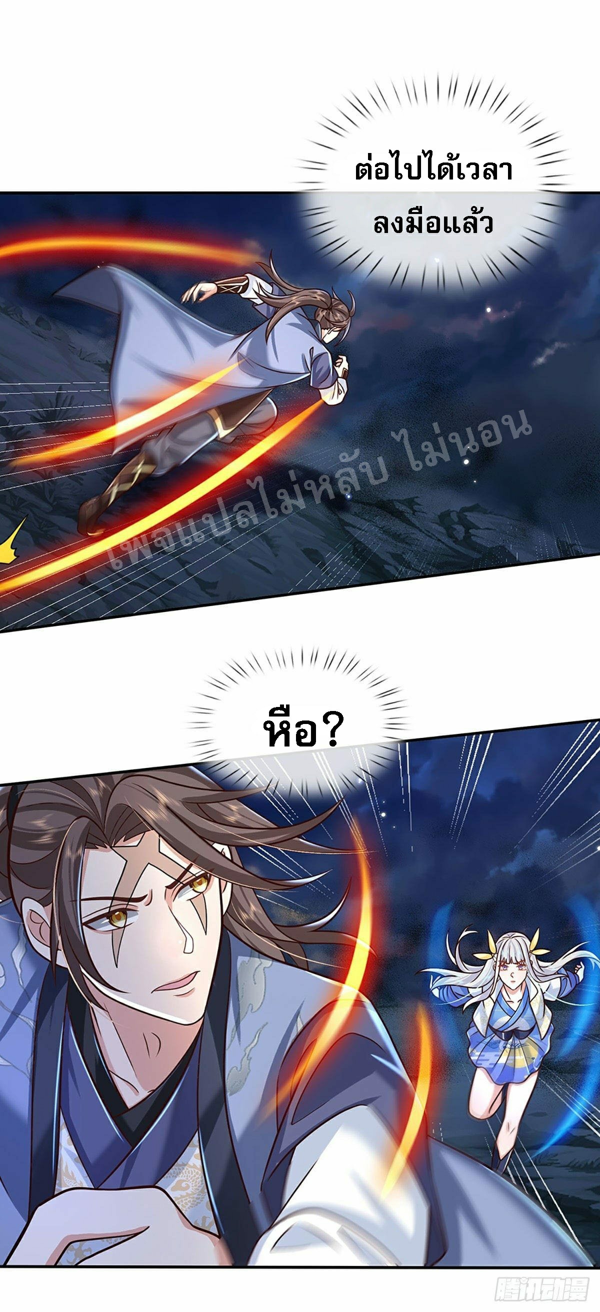 ราชันย์เทพยุทธ์มังกรผงาดฟ้า ตอนที่ 102 หน้า 23