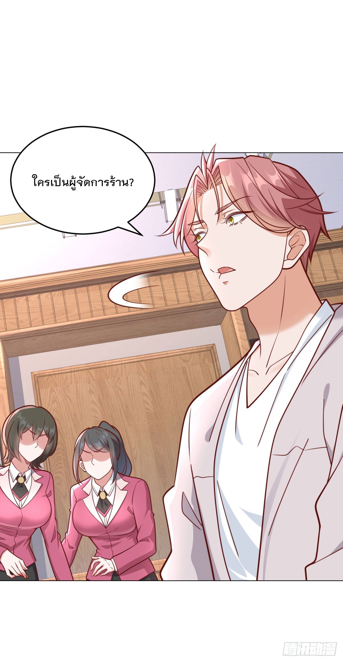 ฉันมีระบบเรียกรถในตำนานสุดเทพ ตอนที่ 37 หน้า 3