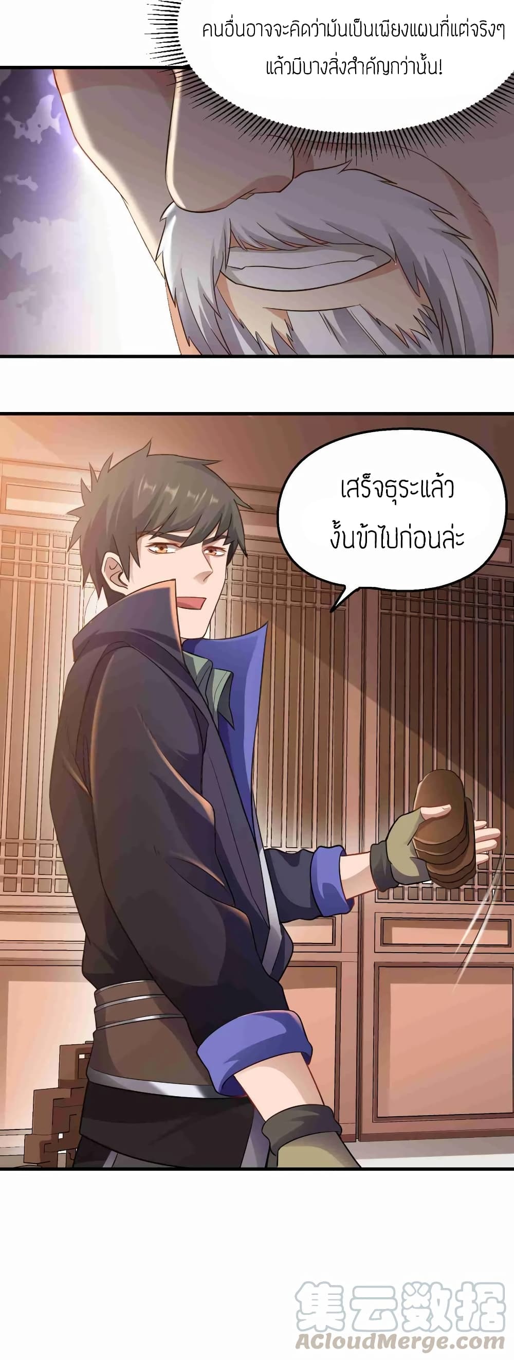 Super Warrior in Another World ทหารเซียนไปหาเมียที่ต่างโลก (กำลังแปลอยู่) ตอนที่ 74 หน้า 21