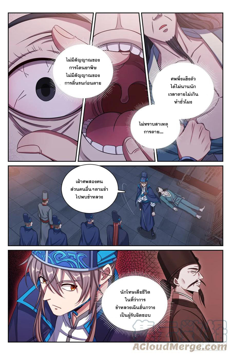 ผู้พิทักษ์รัตติกาล ตอนที่ 153 หน้า 2