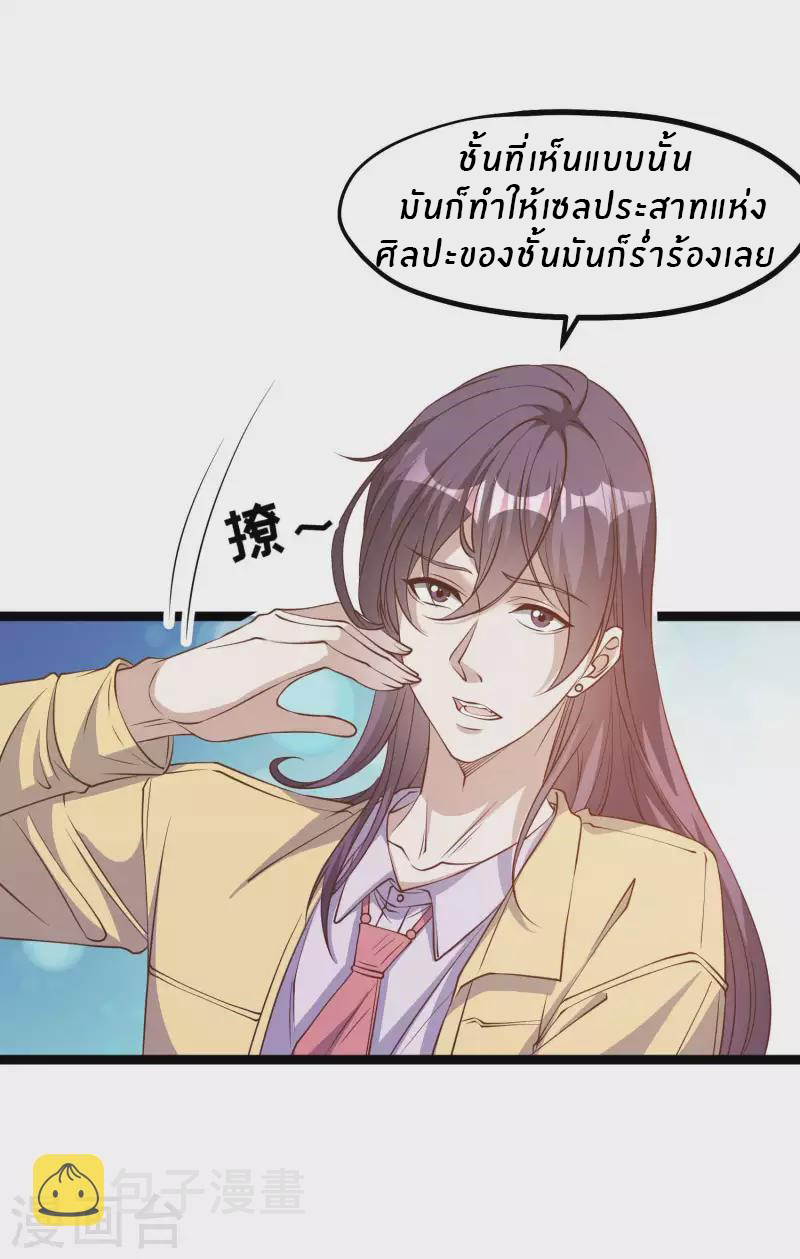 God Fisherman ตอนที่ 217 หน้า 8