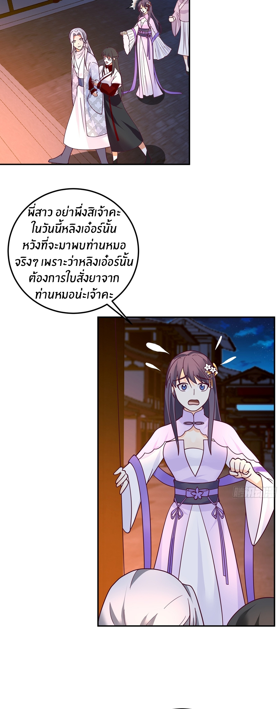 ข้าต้องแต่งงานกับจ้าวแห่งพรรคมาร ตอนที่ 26 หน้า 22