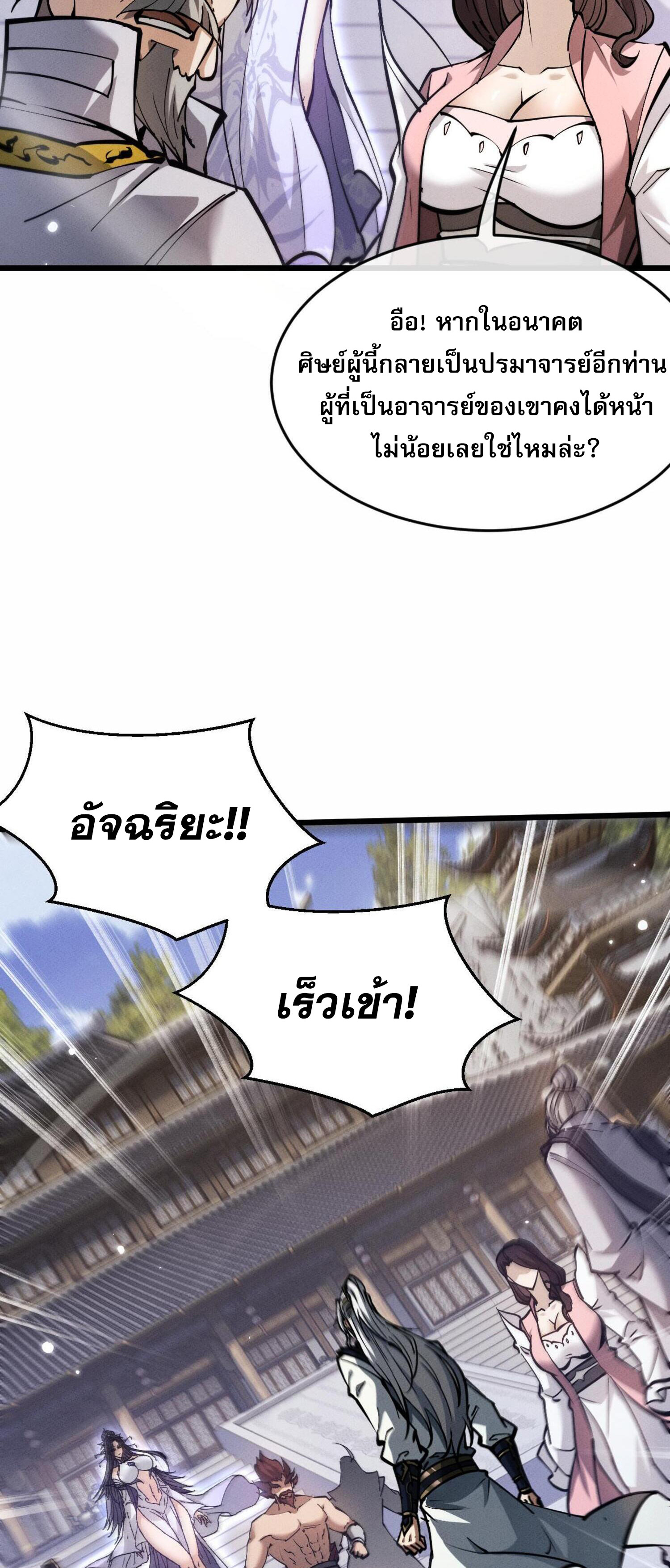 ผู้ฝึกกระบี่เต็มเวลา ตอนที่ 5 หน้า 138