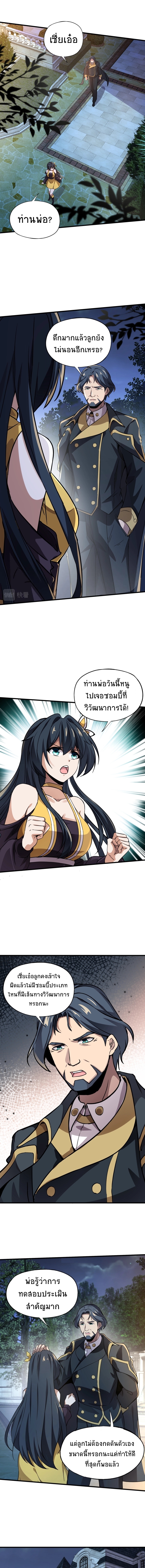 Taming Spiritual Pets: My Spiritual Pet is a Female Zombie ตอนที่ 7 หน้า 8