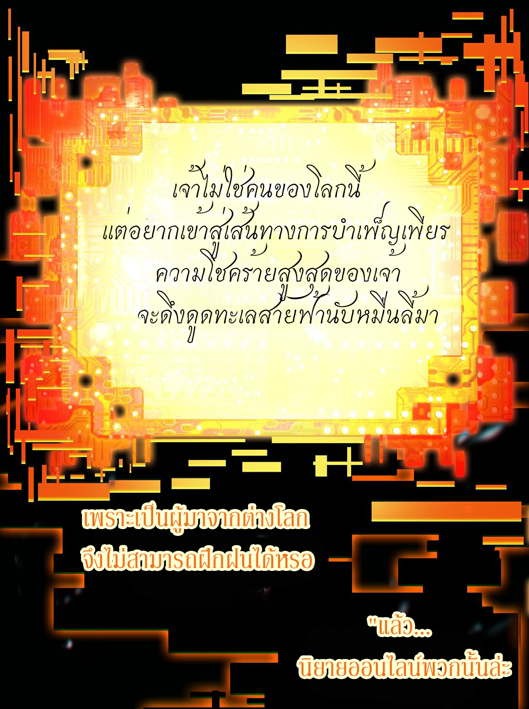 Curse Cultivation ตอนที่ 2 หน้า 36