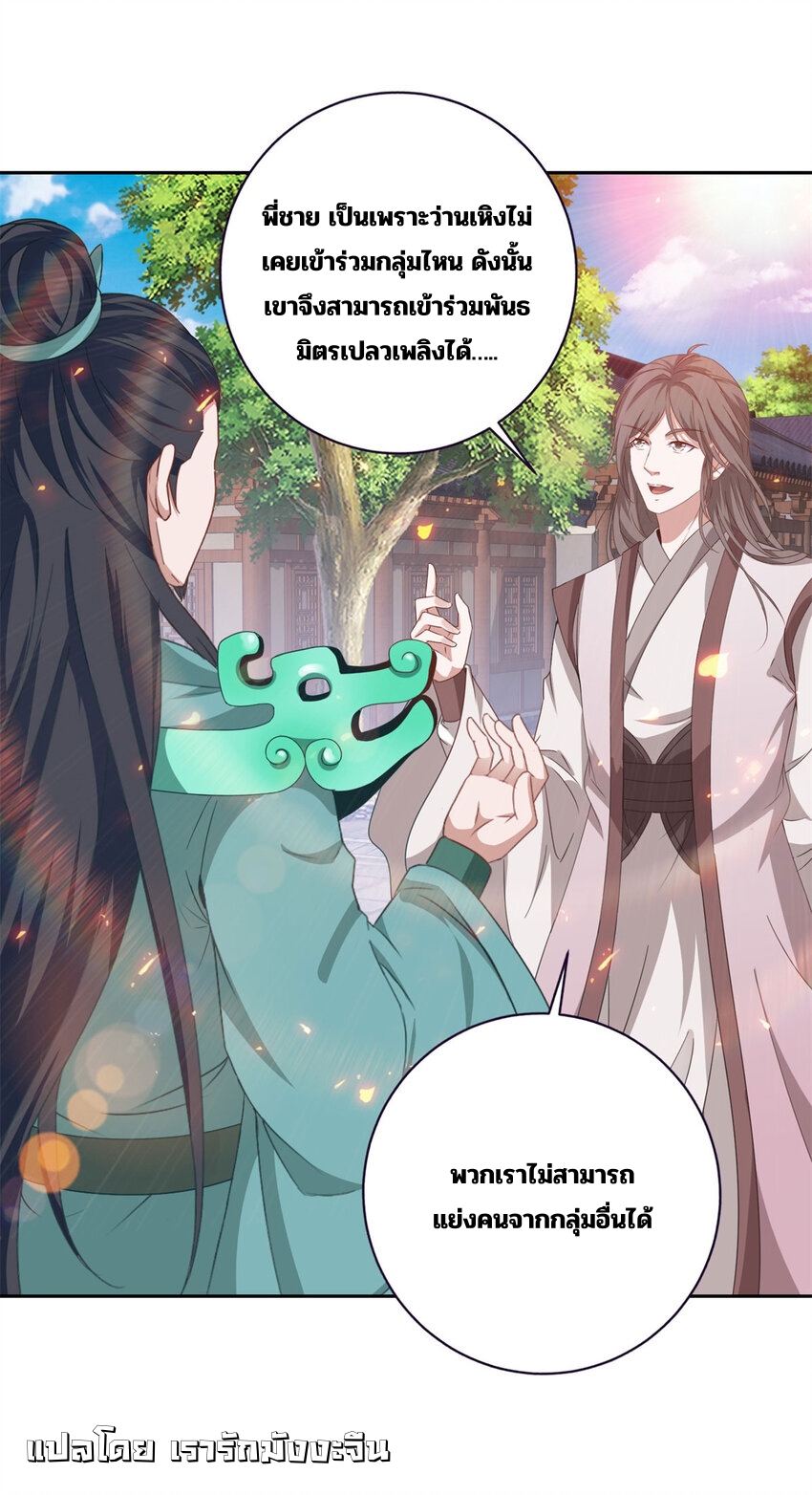 จักรพรรดิวิญญาณศักดิ์สิทธิ์ (ทันจีน) ตอนที่ 361 หน้า 24