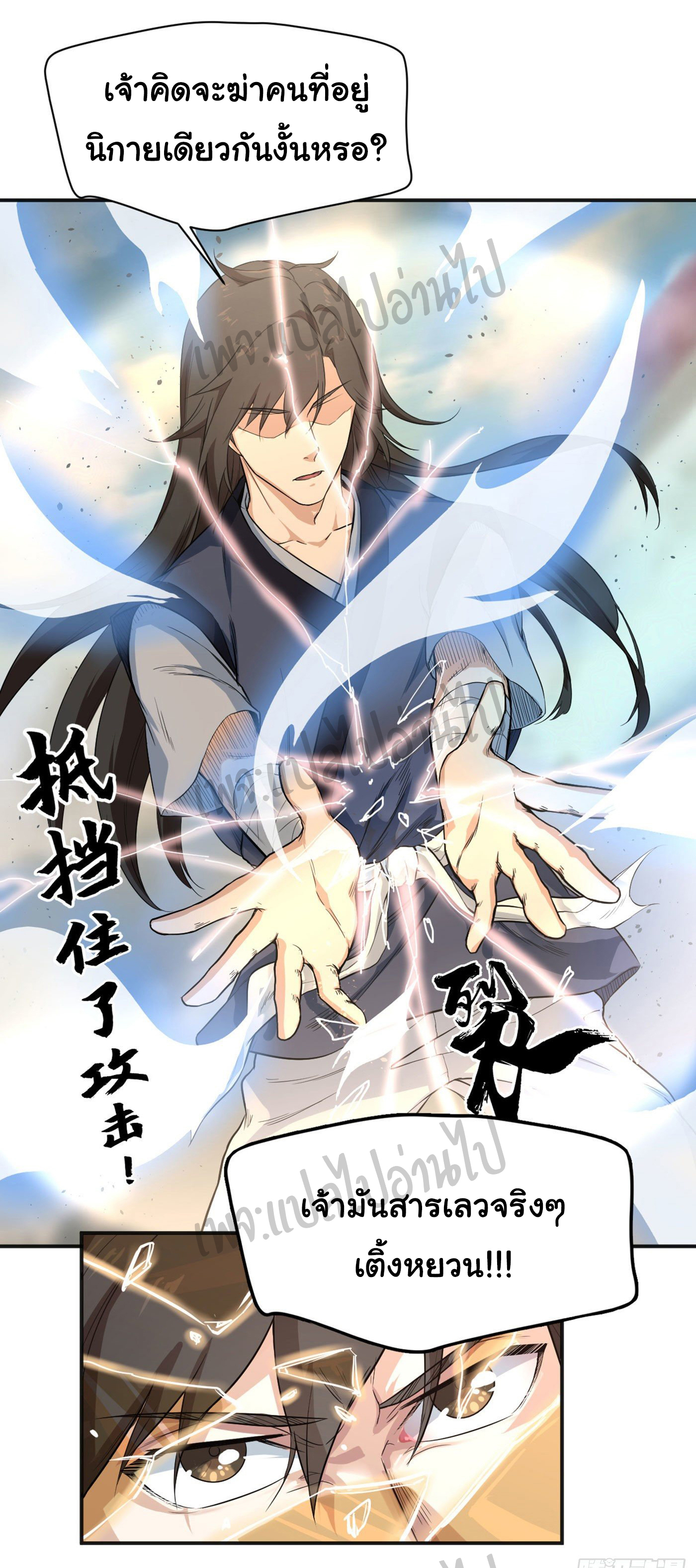 Valkyrie Supreme ตอนที่ 12 หน้า 21