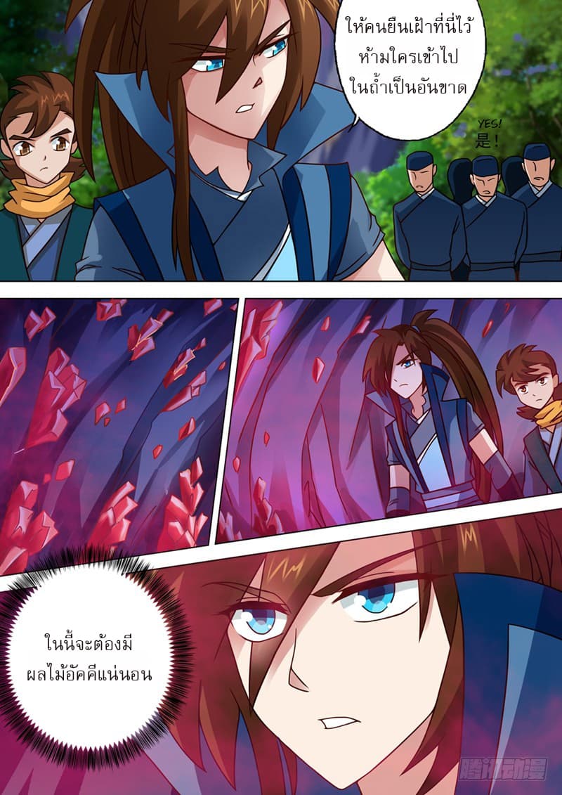 ดาบวิญญาณราชัน spirit sword sovereign ตอนที่ 30 หน้า 9