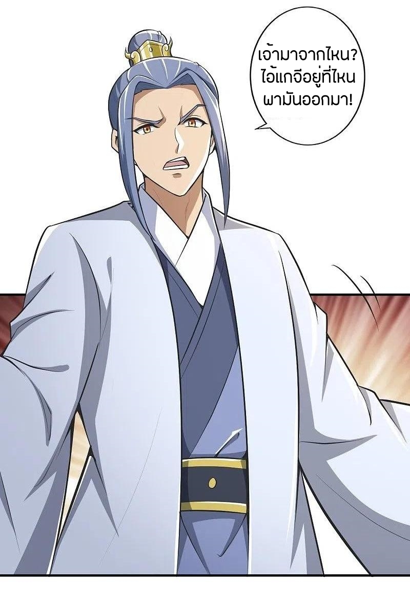 One Sword Reigns Supreme ตอนที่ 153 หน้า 16