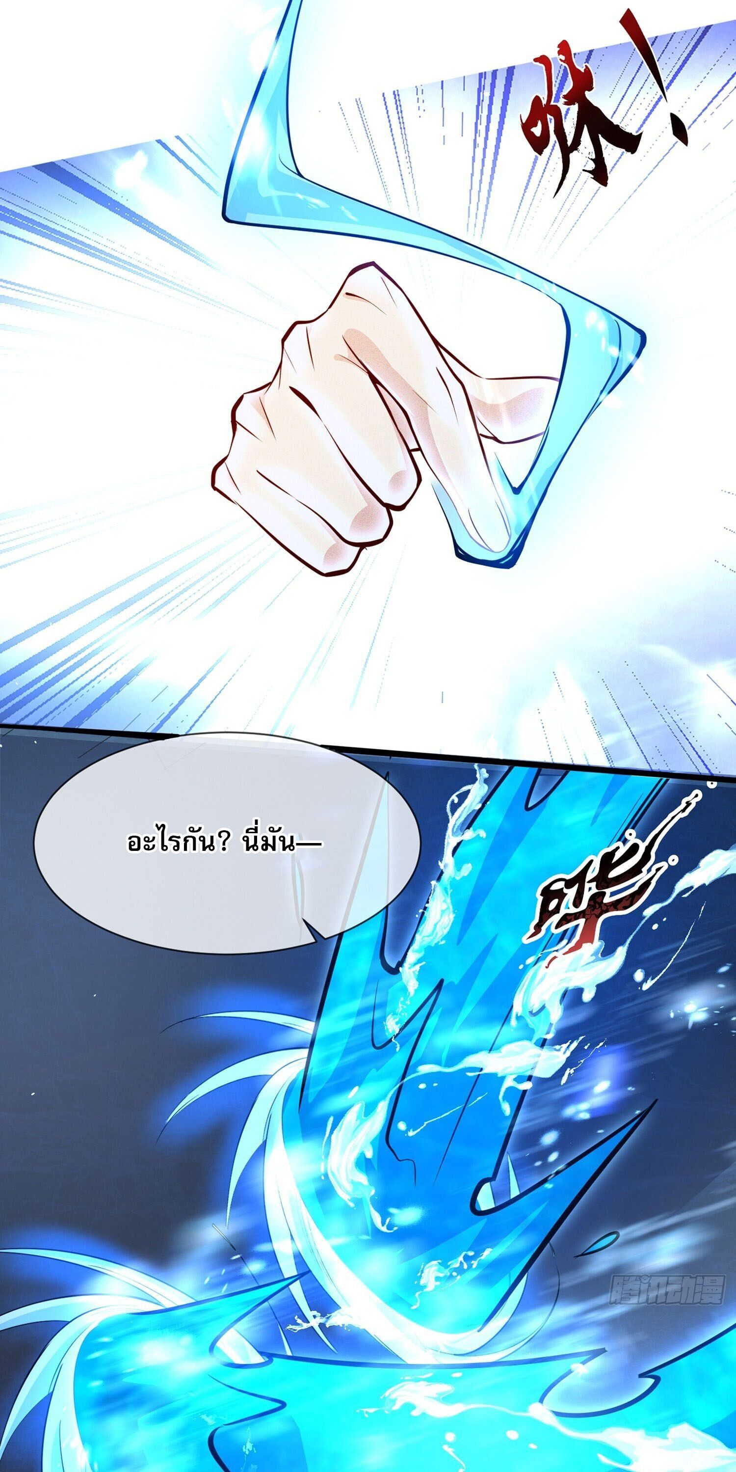 จักรพรรดิเทพสวรรค์ ตอนที่ 7 หน้า 29