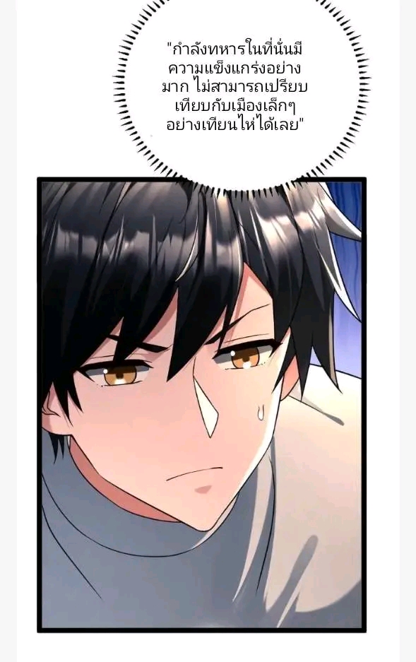 ฉันมีเซฟเฮาว์ในวันโลกาวินาศ ตอนที่ 217 หน้า 21