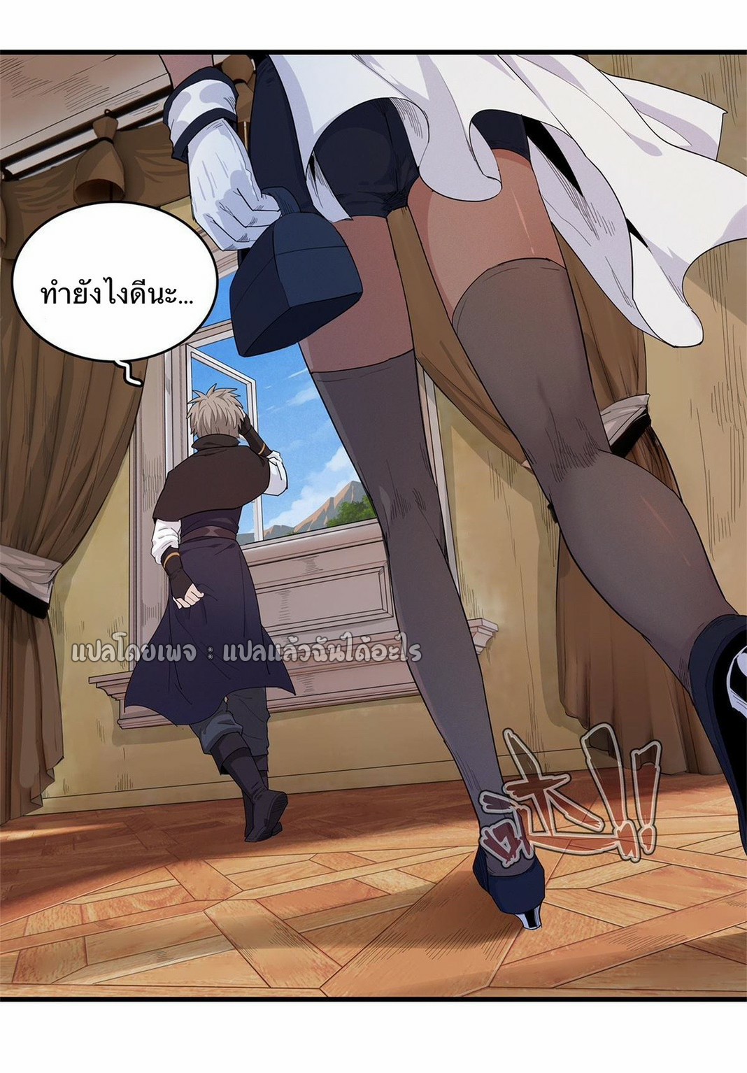 เข้ามาในเกมก็กลายเป็นเทพซะงั้น ตอนที่ 23 หน้า 13