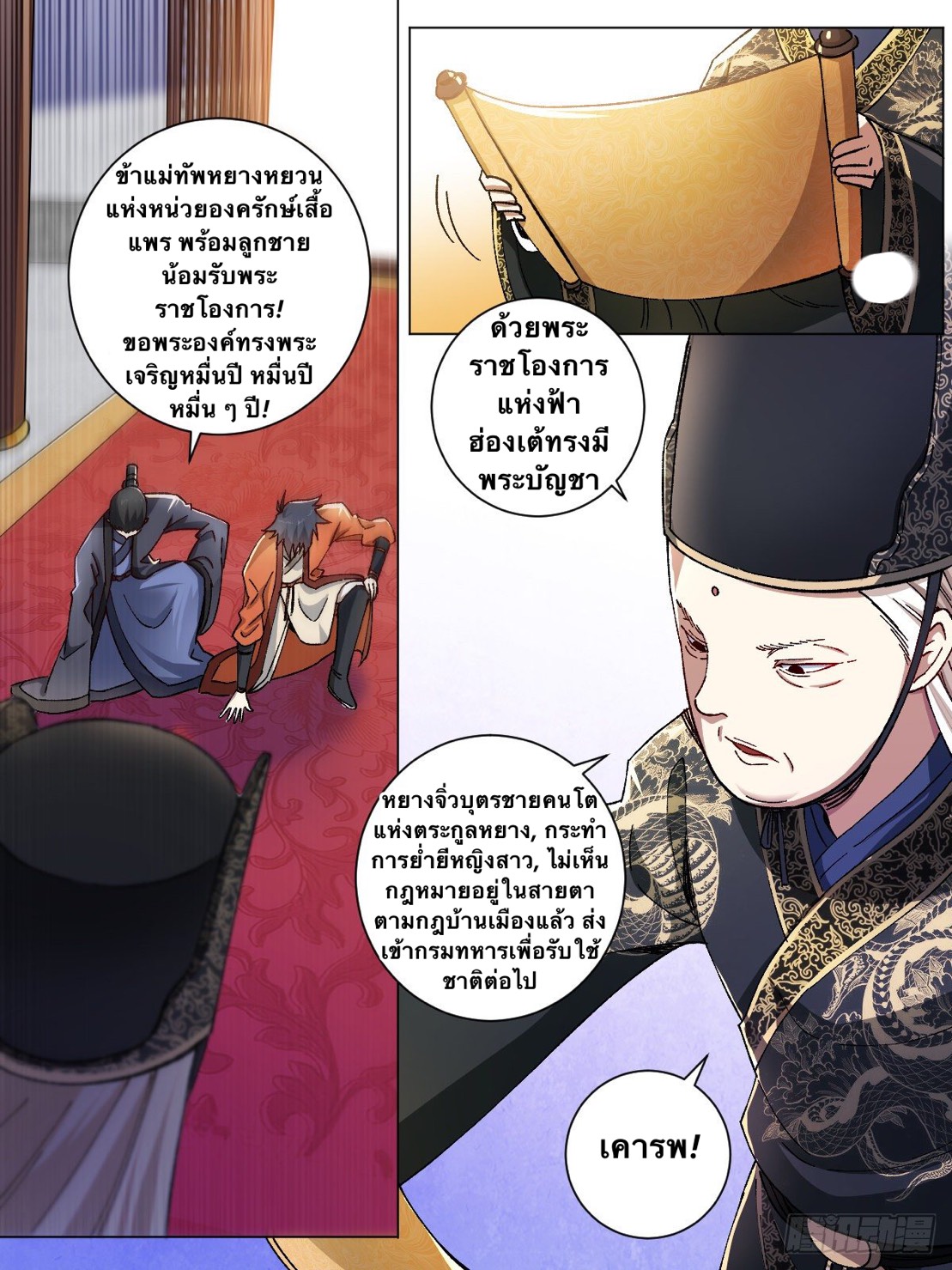 เจ้าพ่อต่างโลก I‘m a godfather in another world ตอนที่ 4 หน้า 2