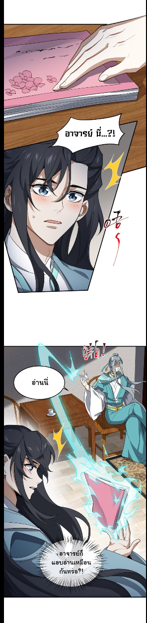 (โลกแห่งการบ่มเพาะพลังอมตะ) ตอนที่ 24 หน้า 24