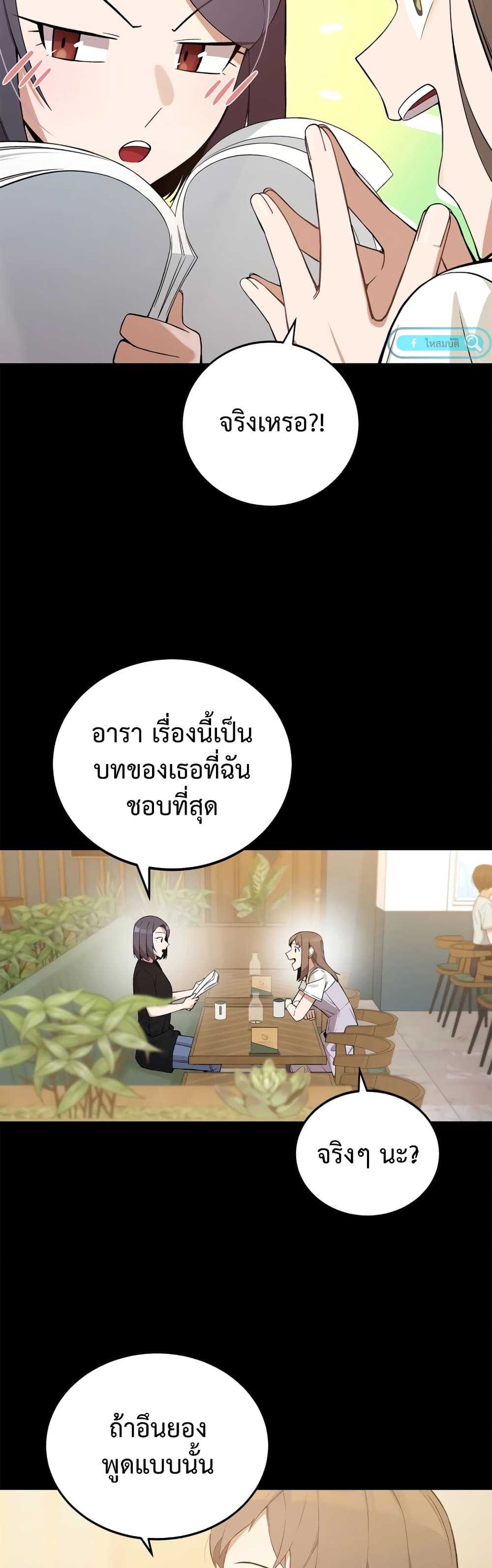 ผมเป็นนักเขียนบทที่มีระบบสปอยล์ ตอนที่ 6 หน้า 21