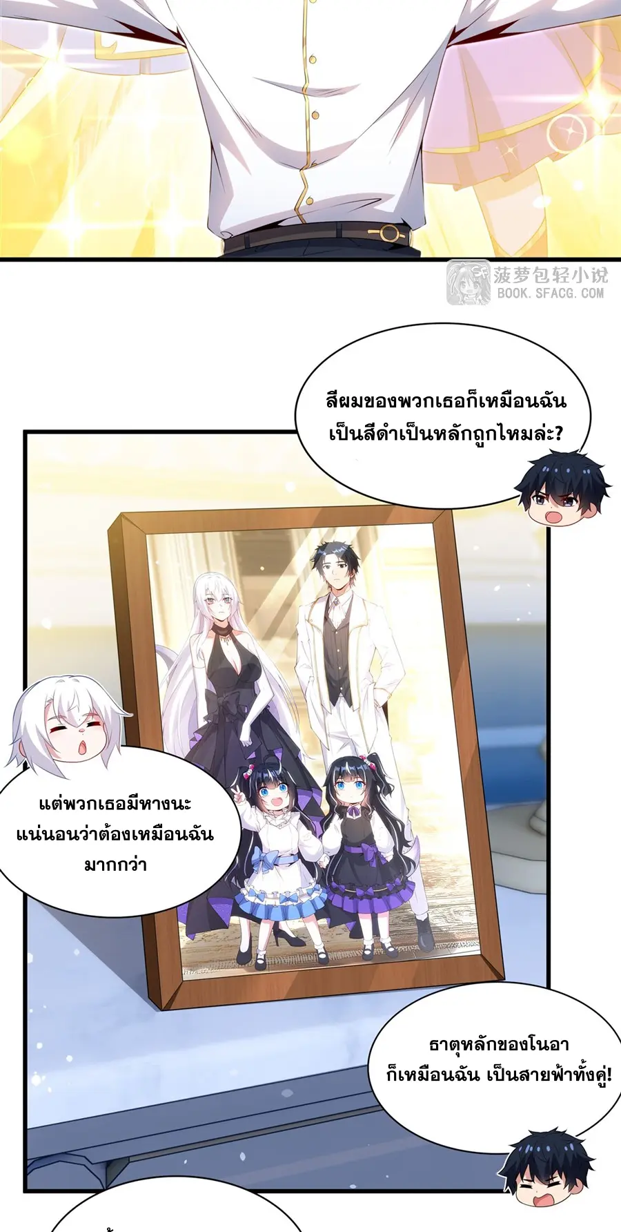 Shut Up, Evil Dragon! I don't want to raise a child with you anymore ตอนที่ 77 หน้า 6