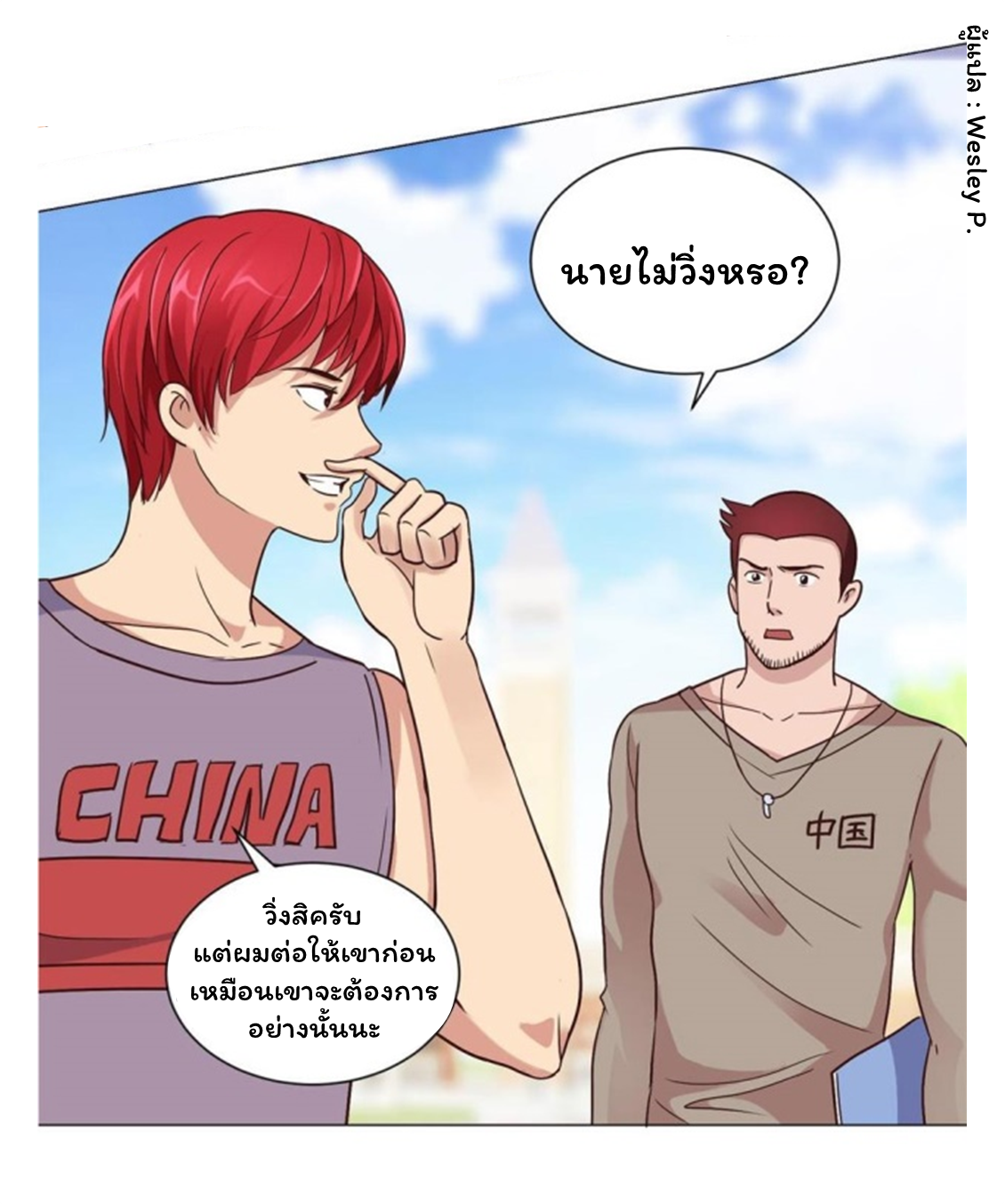 ระบบพระเจ้า ตอนที่ 54 หน้า 17