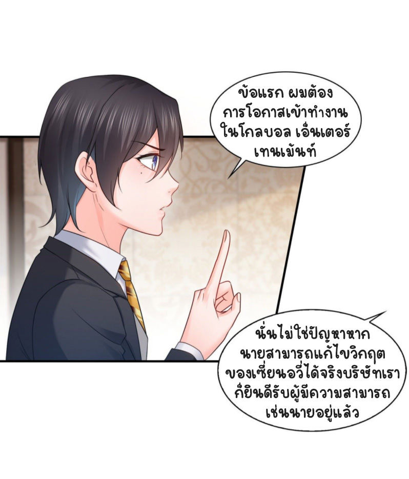 (ชนจีน)Perfect Secret Love The Bad New Wife Is a Little Sweet ตอนที่ 72 หน้า 3