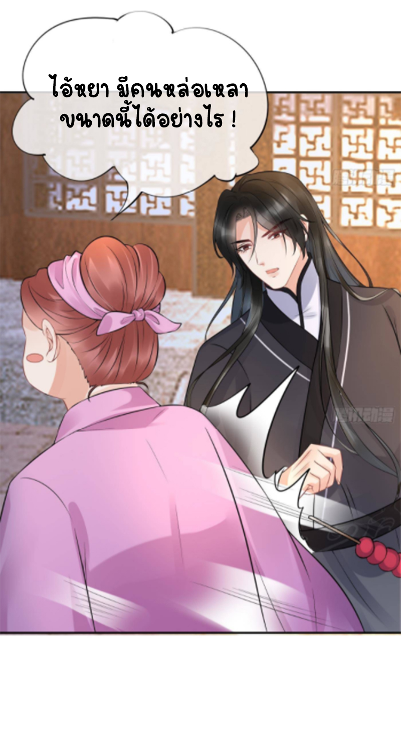 ให้ตายข้าก็จะไม่เป็นอาจารย์ ตอนที่ 55 หน้า 24