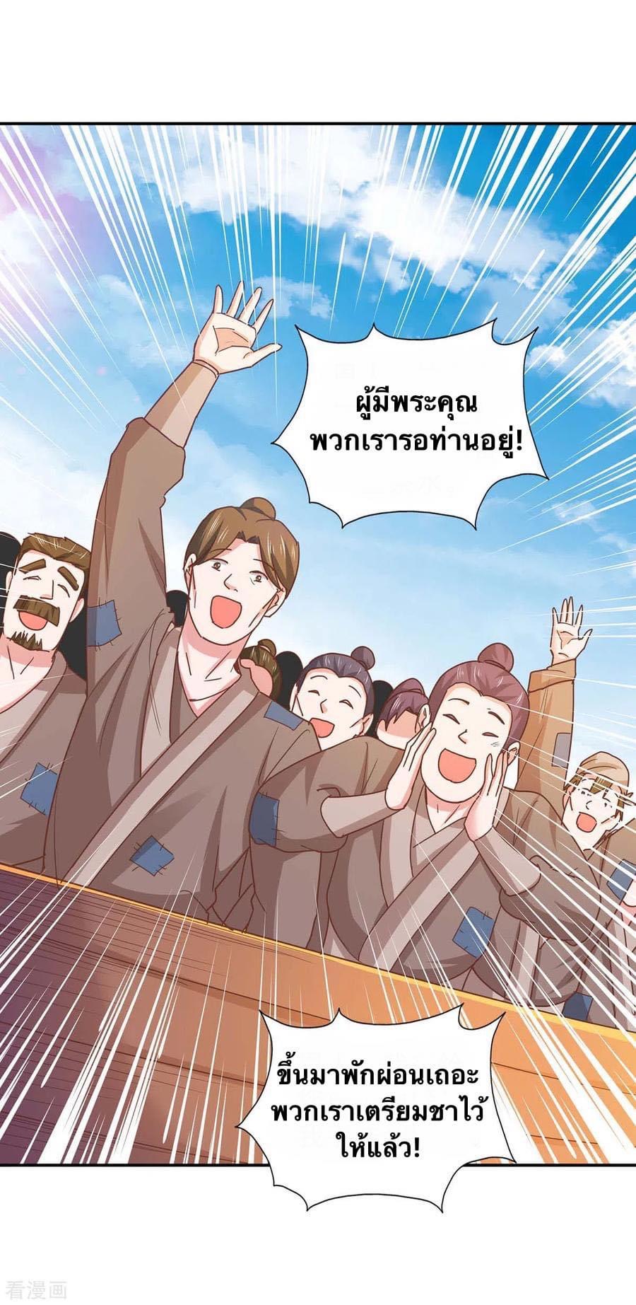 ระบบโครตเกรียน คะแนนล้านล้าน (ฮาเร็ม) ตอนที่ 91 หน้า 4