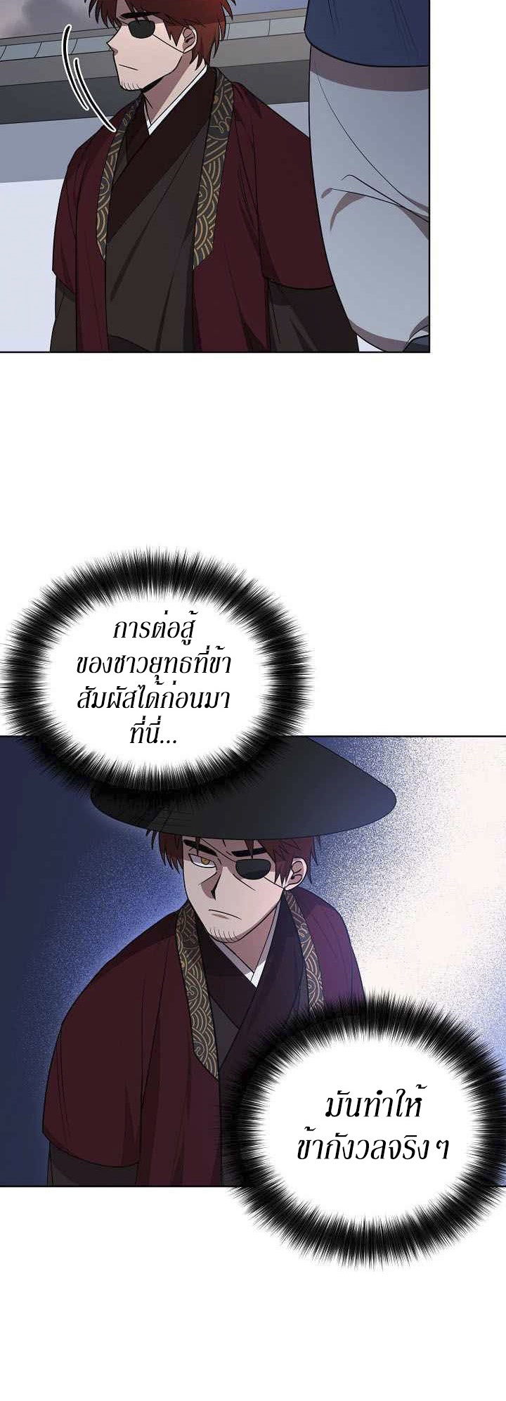 0.3 ราชามังกรเพลิง (จบซีซัน 1) ตอนที่ 18 หน้า 22