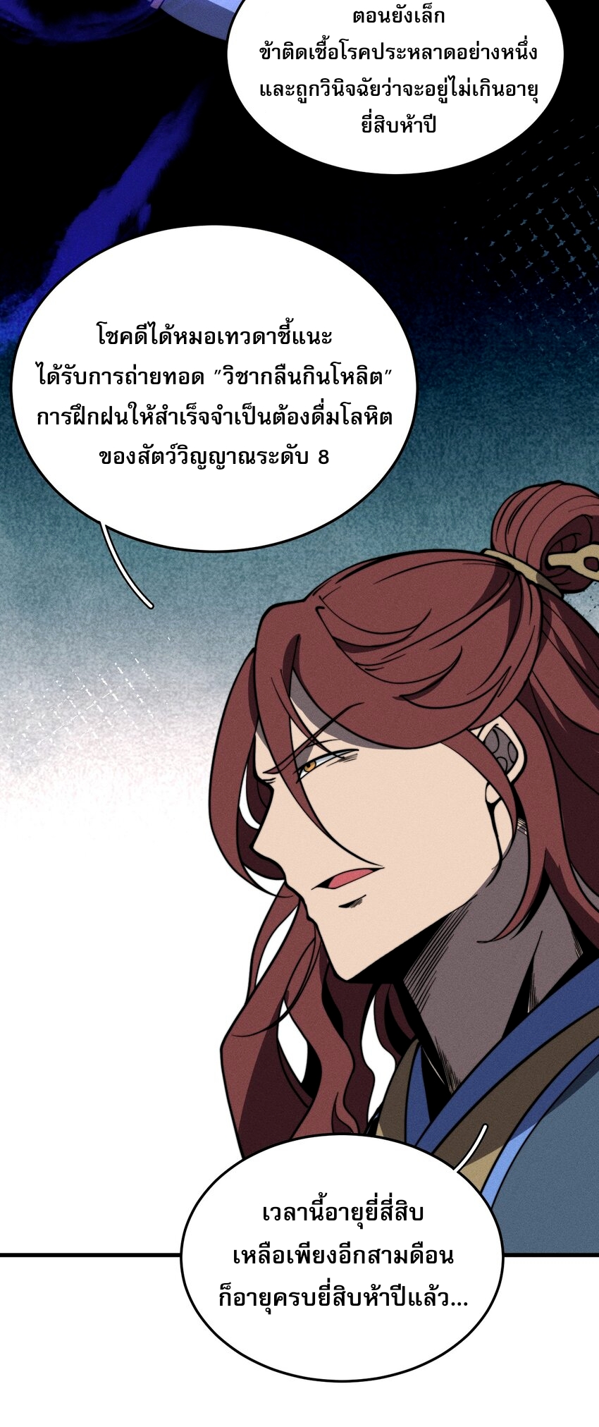 ระบบกลืนกินขั้นสุดยอด ตอนที่ 40 หน้า 5