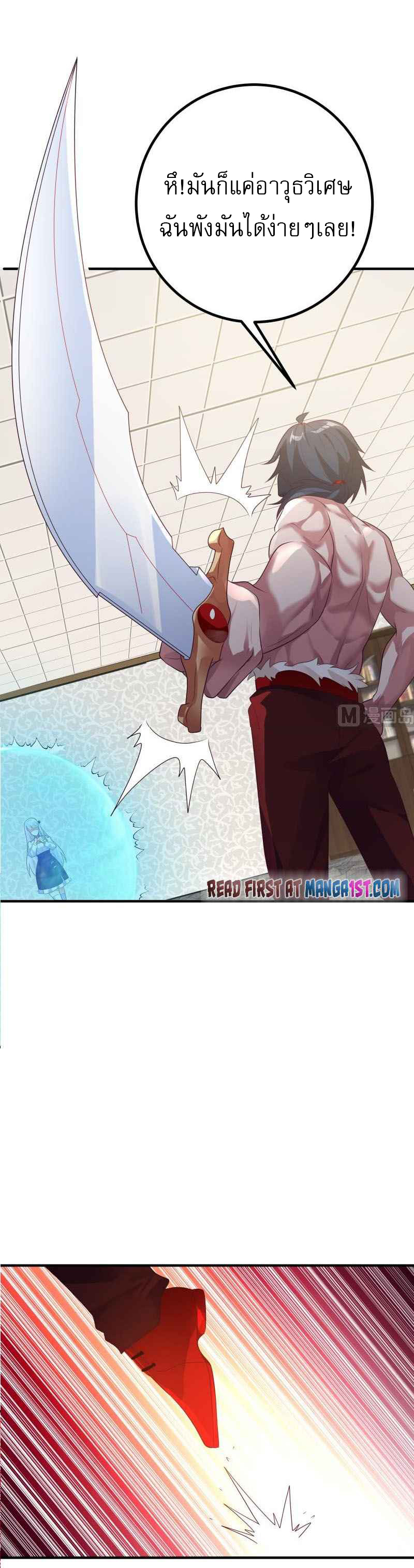 I have dragon in my body ตอนที่ 275 หน้า 4