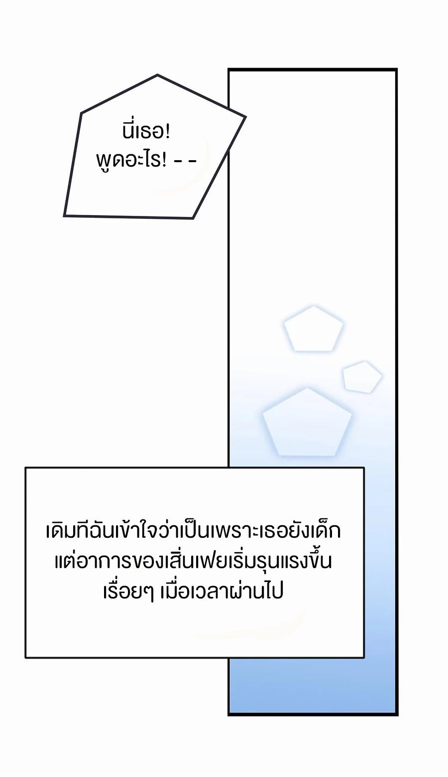 หัวใจดวงนี้ พิเศษเพื่อเธอ ตอนที่ 1 หน้า 42