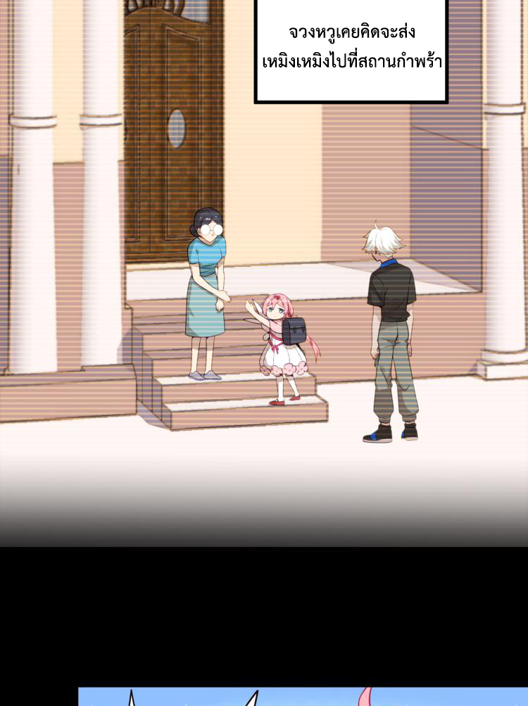 เกมบุกโลก ตอนที่ 4 หน้า 21