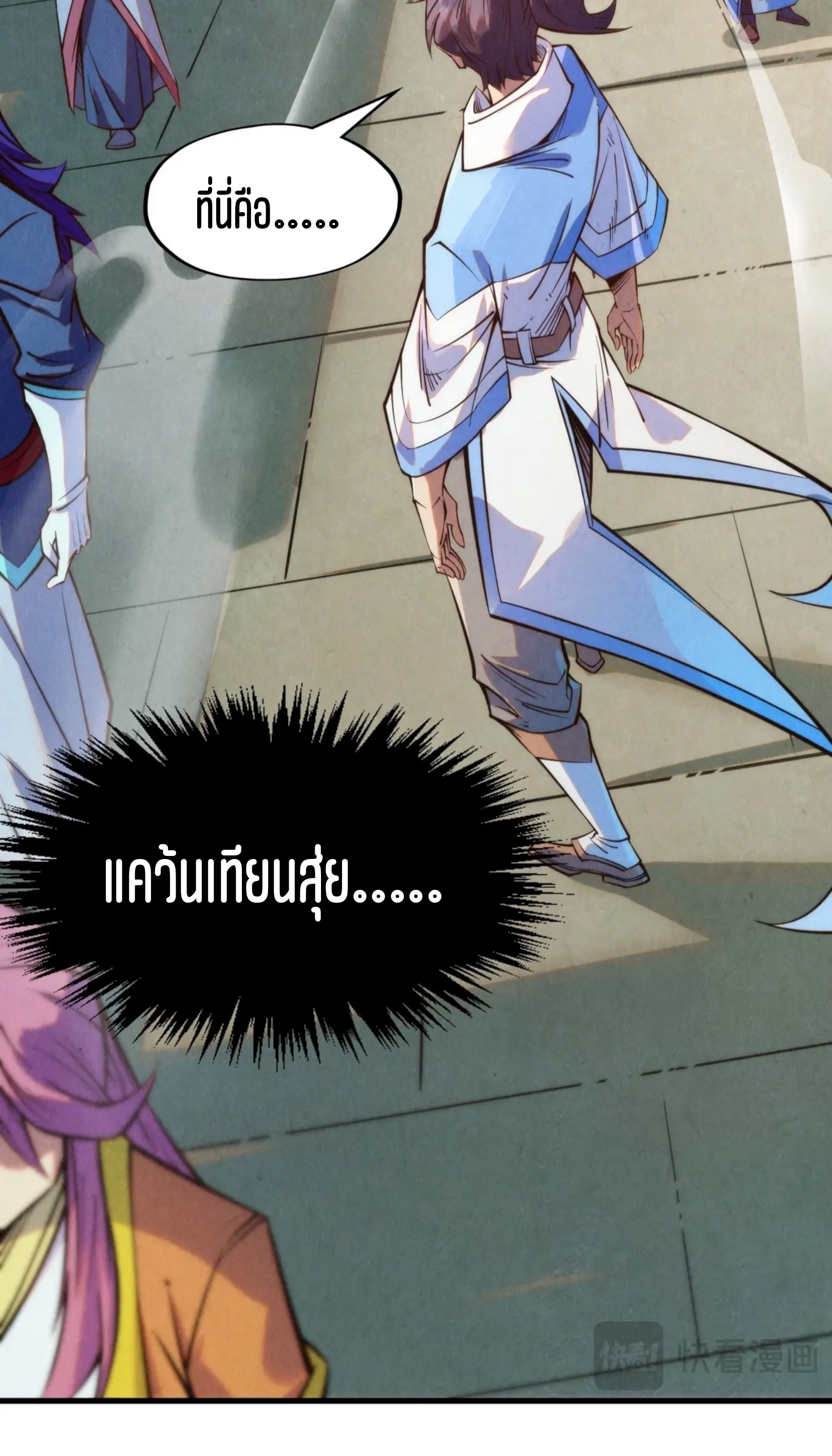 มหาเทพนิรันดร์กาล ตอนที่ 177 หน้า 61