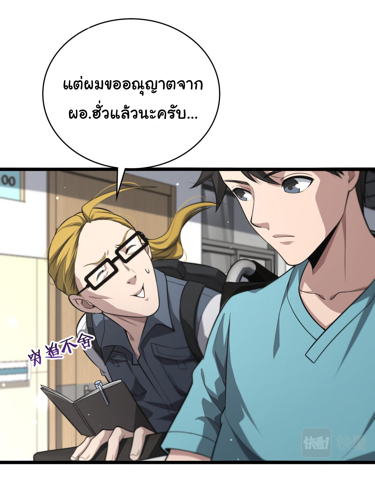 สุดยอดระบบของหมอหลิงหรัน ตอนที่ 160 หน้า 10