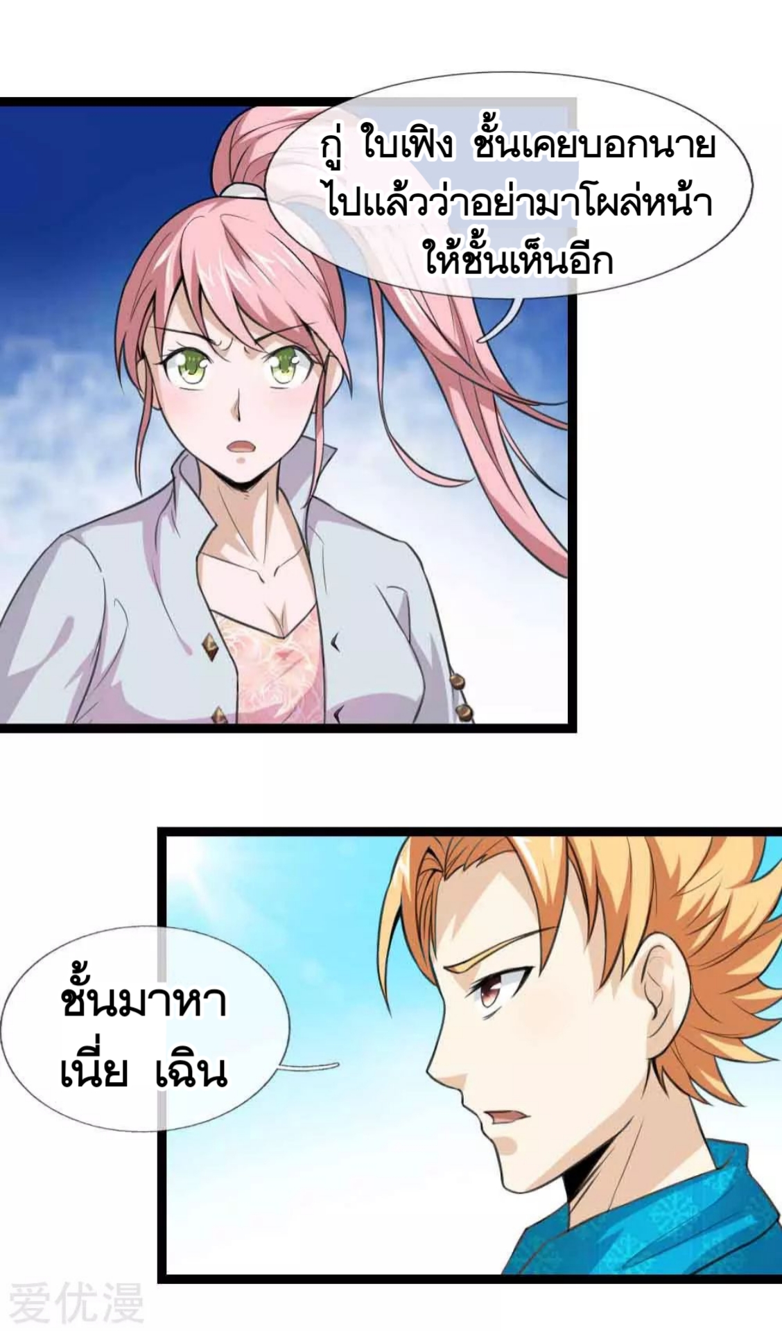 สุดยอดปรมาจารย์มีด ตอนที่ 53 หน้า 12