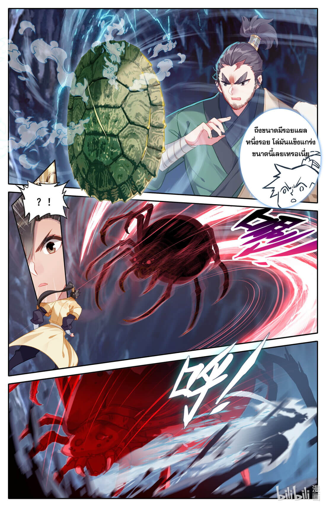 A record of a mortal's journey to immortality(ทันจีน) ตอนที่ 132 หน้า 14