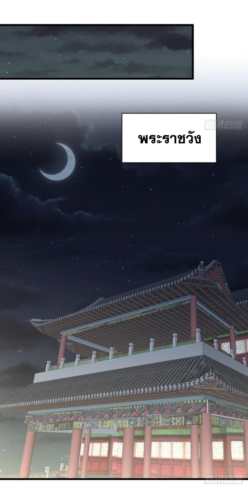 Immortal Swordsman in The Reverse World ข้าเซียนกระบี่ไม่เกาะสตรี ตอนที่ 268 หน้า 41