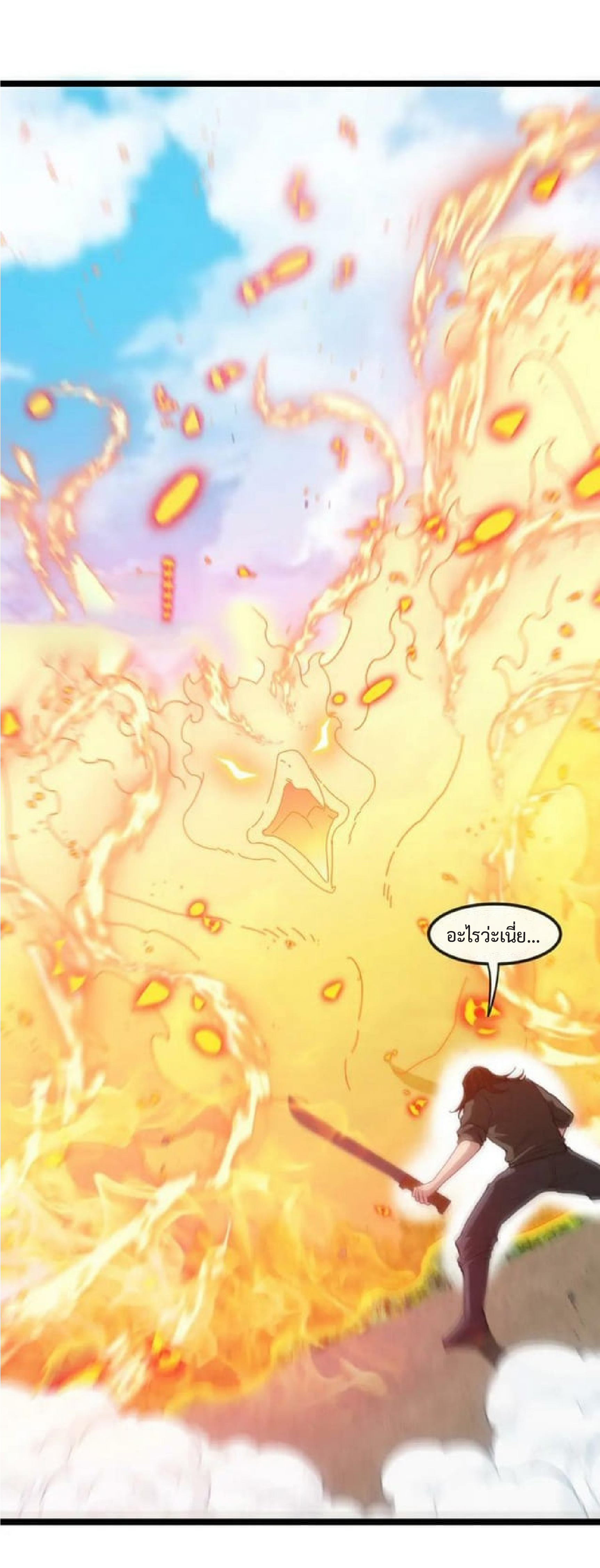 Super god system  ระบบสุดเทพ ตอนที่ 68 หน้า 14