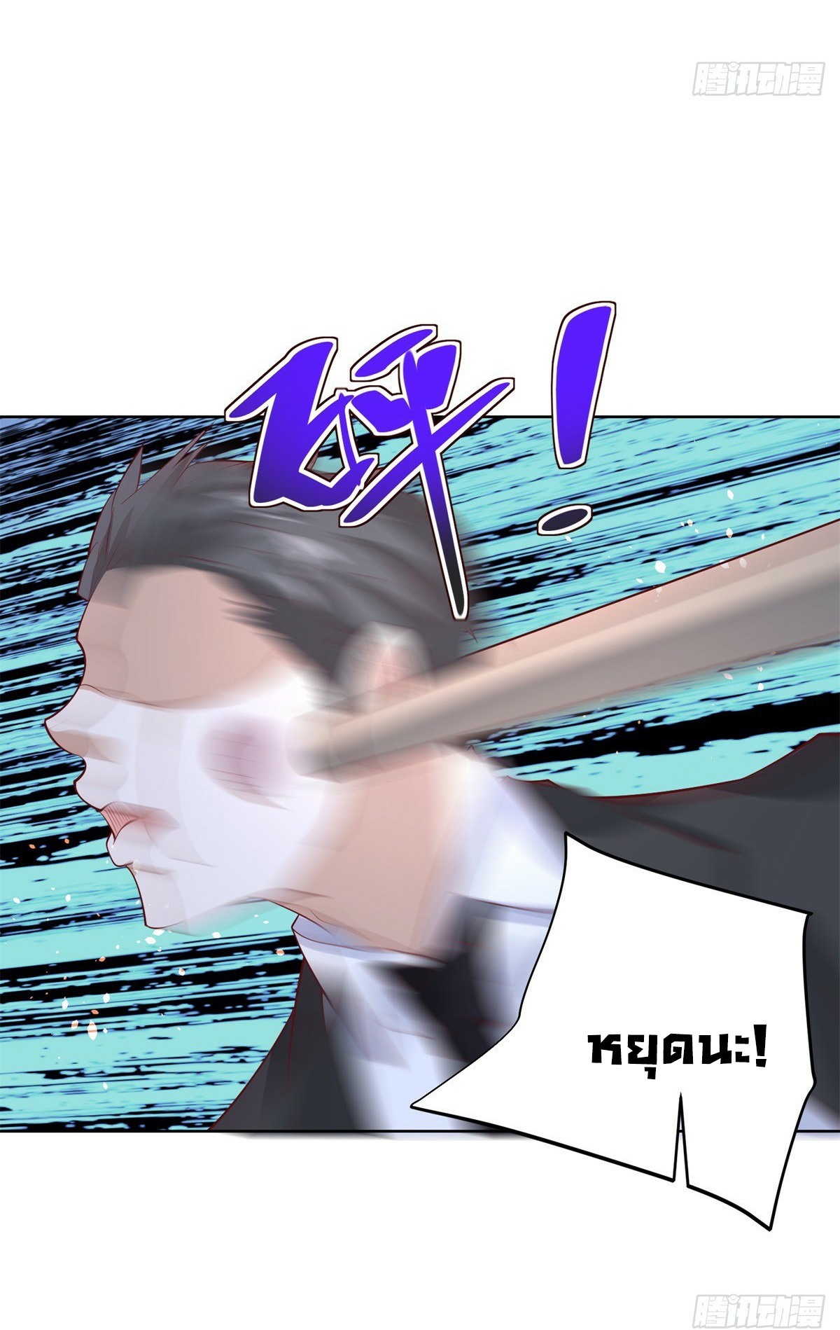 Arch villain วายร้ายระดับเทพ ตอนที่ 45 หน้า 20