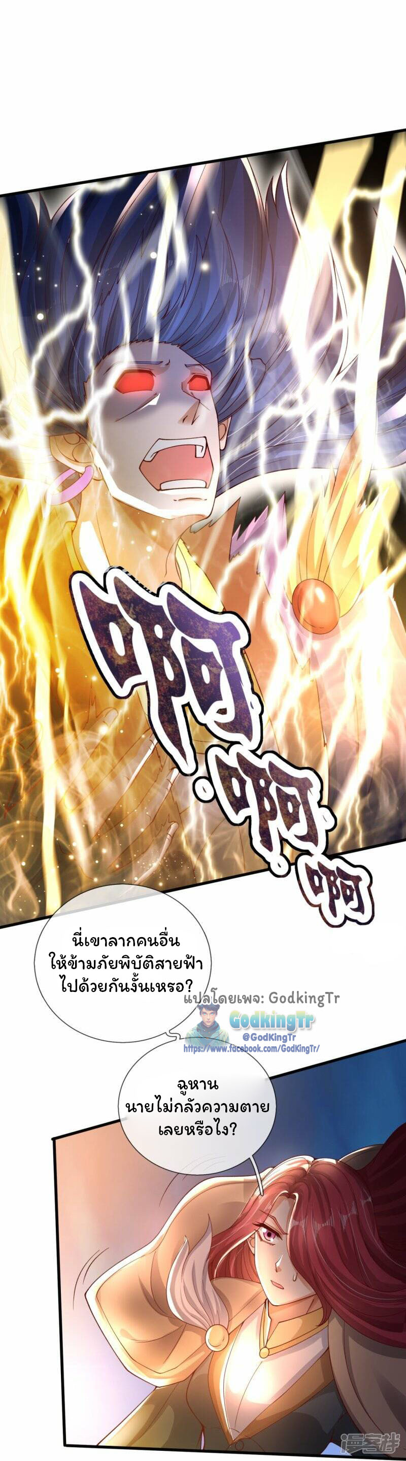 ราชาเทพนิรันดร์ (Eternal god king) ตอนที่ 286 หน้า 26