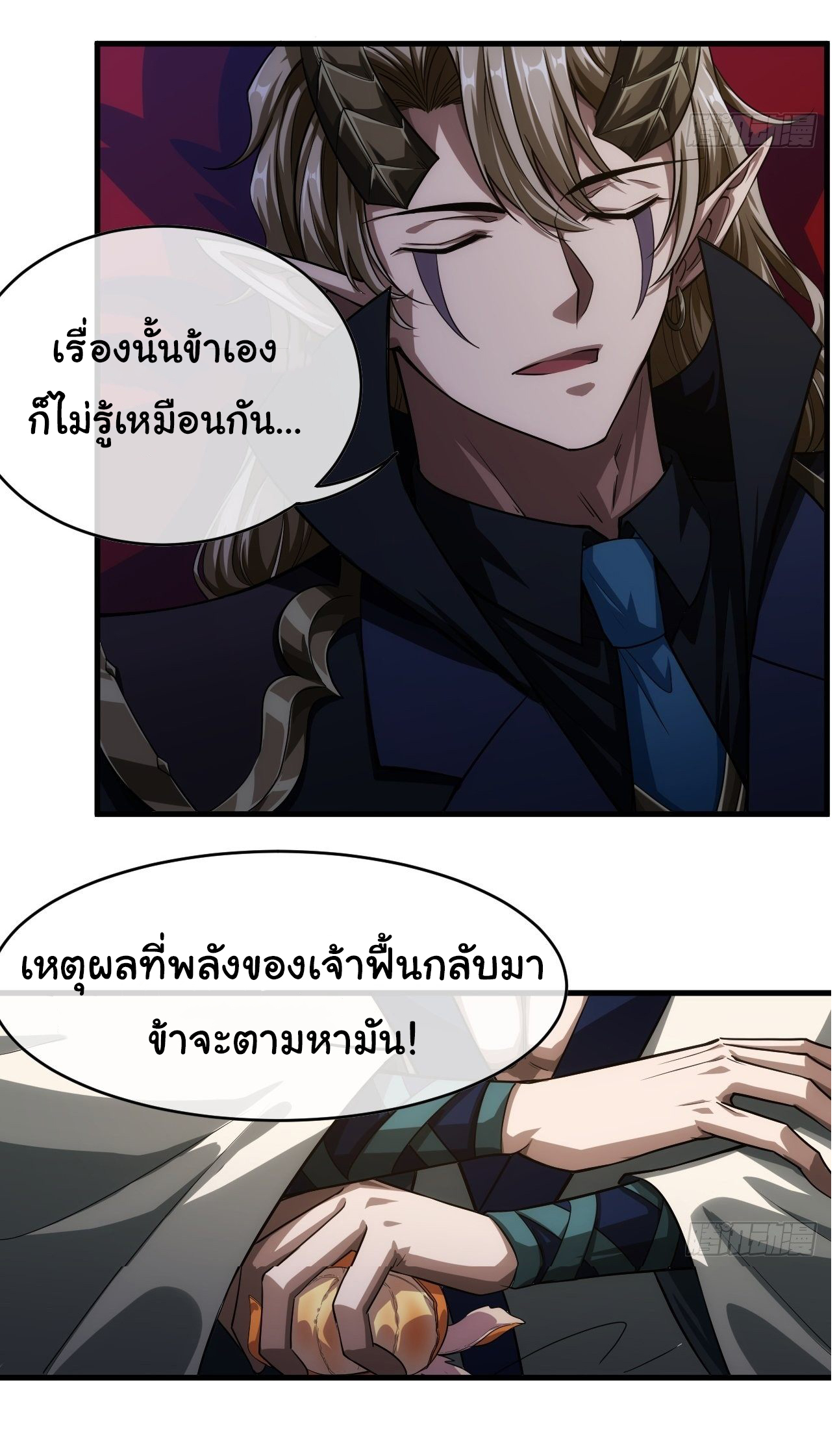 Demon Emperor ตอนที่ 5 หน้า 15