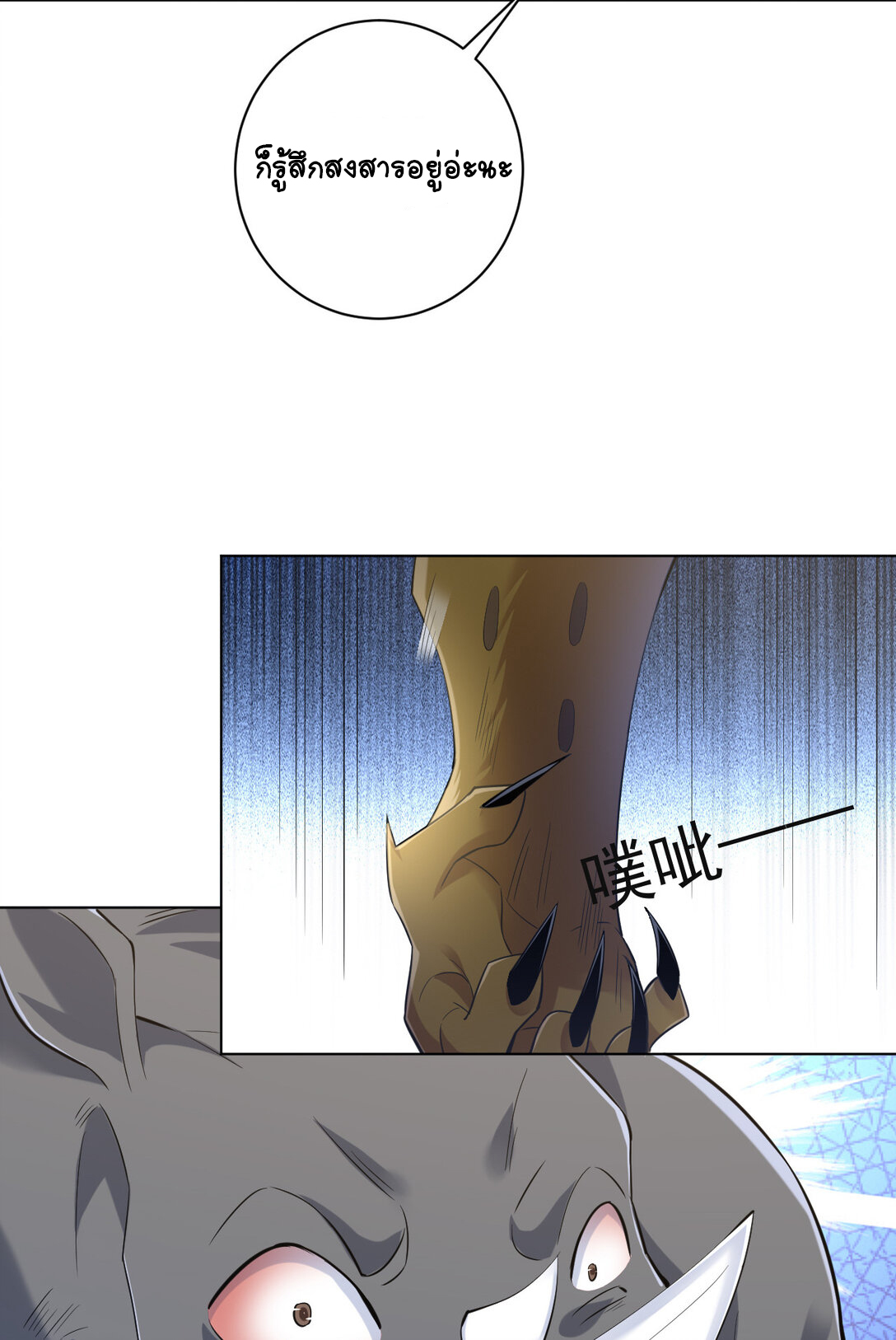 นักรบคีย์บอร์ดอมตะ ตอนที่ 22 หน้า 36