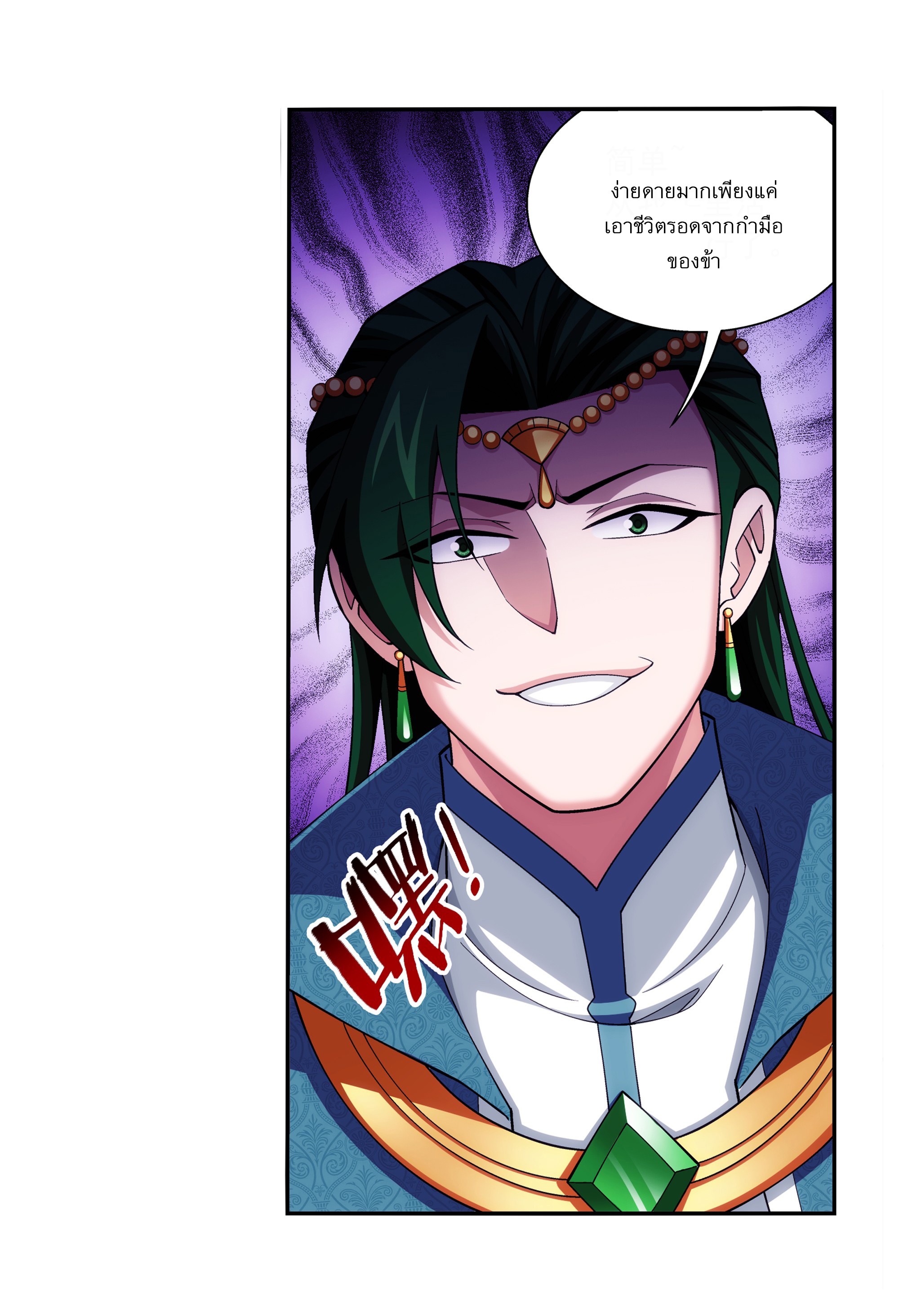 Da Zhu Zai ศึกปรมาจารย์สะท้านฟ้า (ชนจีน) ตอนที่ 283 หน้า 27