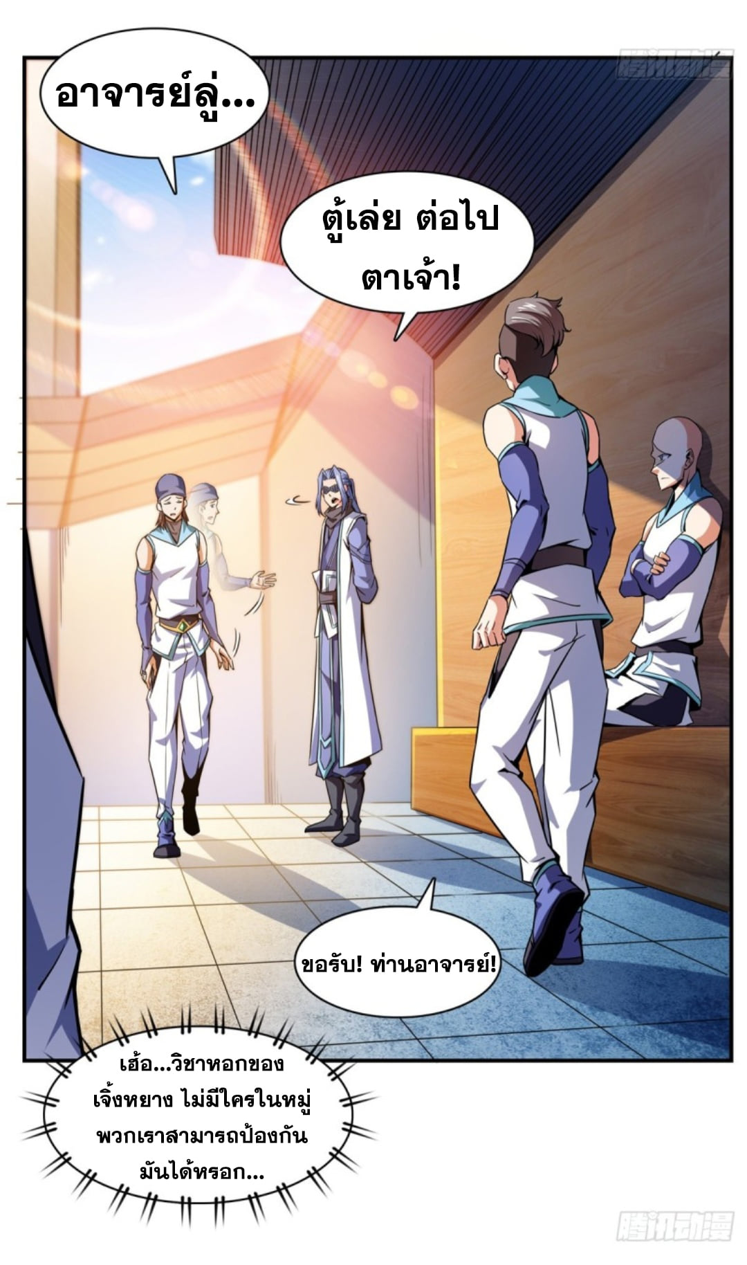 Library Of Heaven's Path ตอนที่ 125 หน้า 38