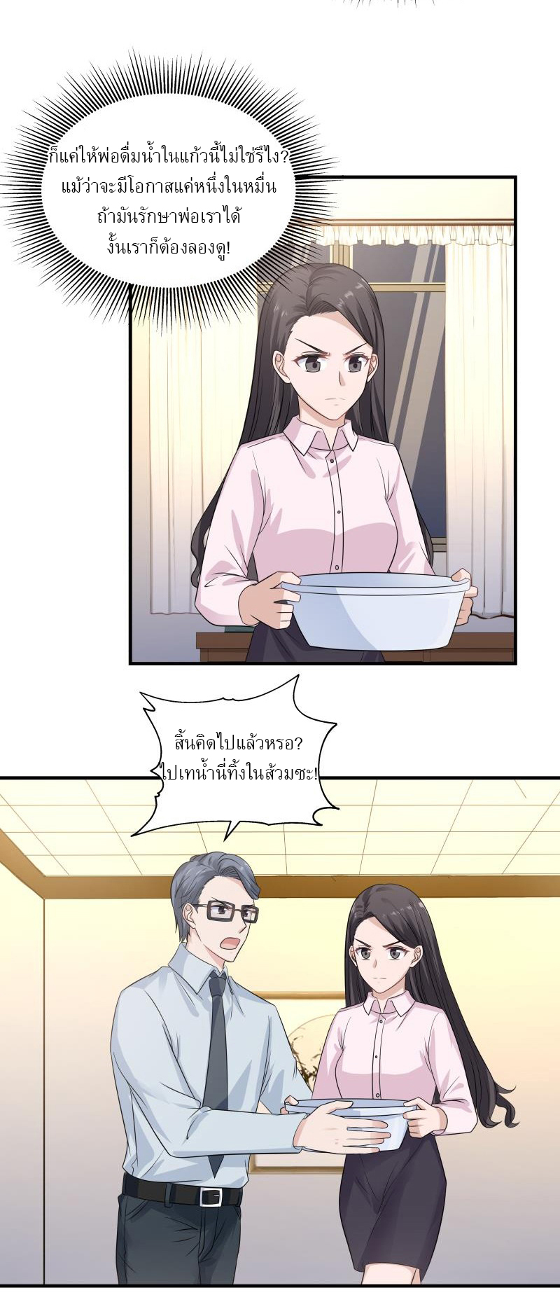 I have dragon in my body ตอนที่ 98 หน้า 5