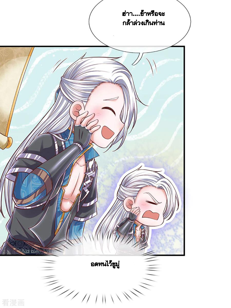 Shura Sword Sovereign ตอนที่ 194 หน้า 3