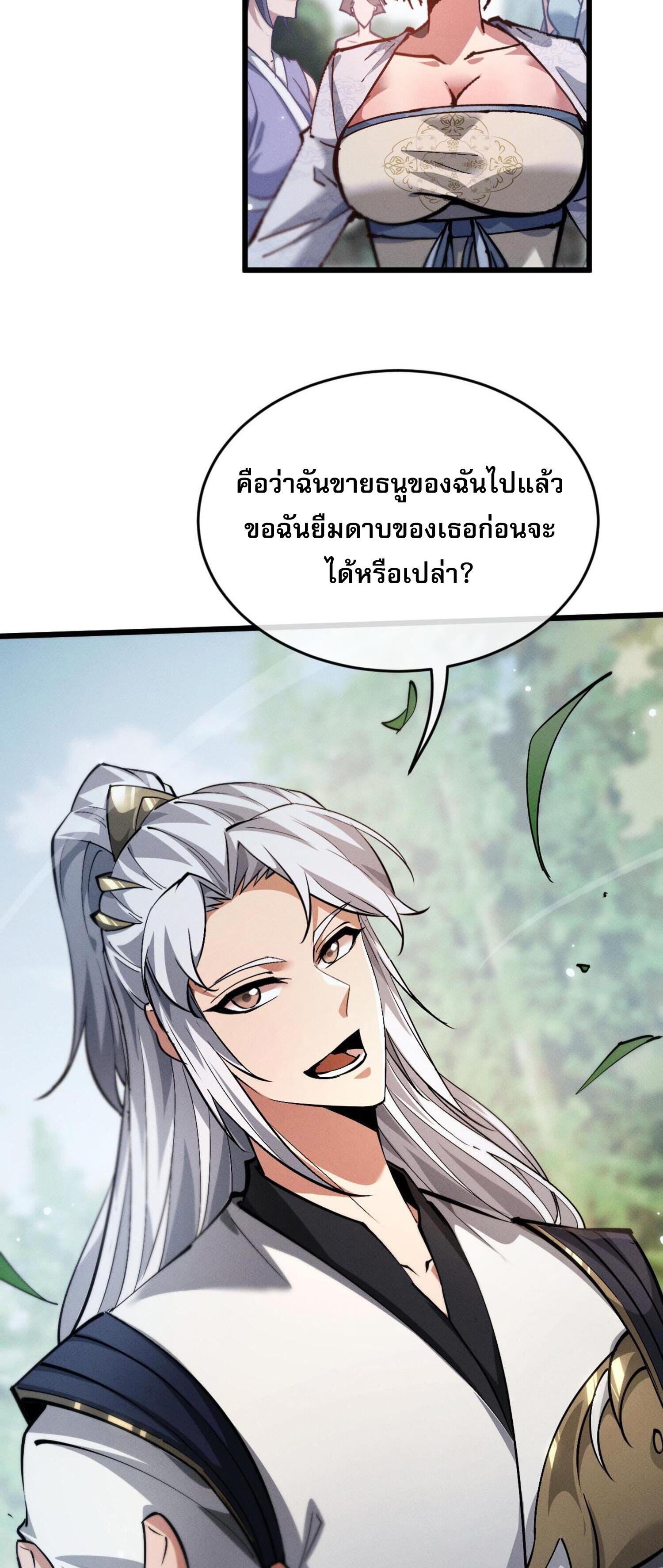 ผู้ฝึกกระบี่เต็มเวลา ตอนที่ 5 หน้า 34