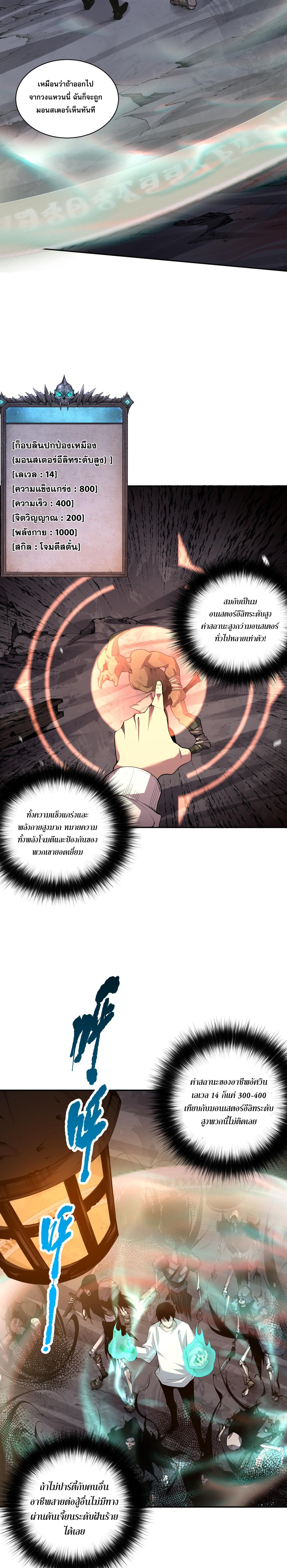 เนโครแมนเซอร์! ฉันคือภัยพิบัติล้างโลก! ตอนที่ 6 หน้า 11