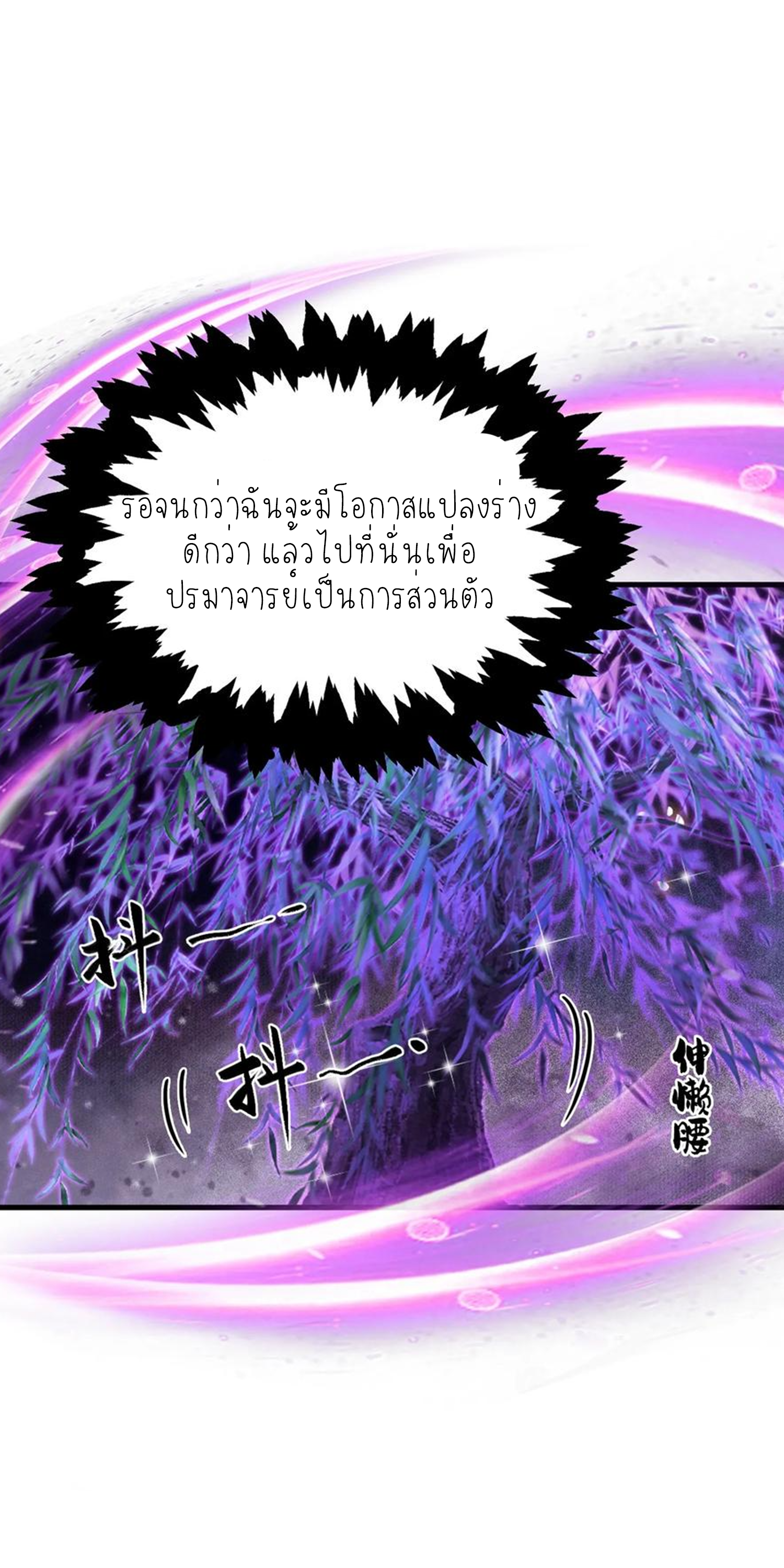 ฉันเป็นไม่รู้ตัวเองว่าโหด~ ตอนที่ 30 หน้า 18