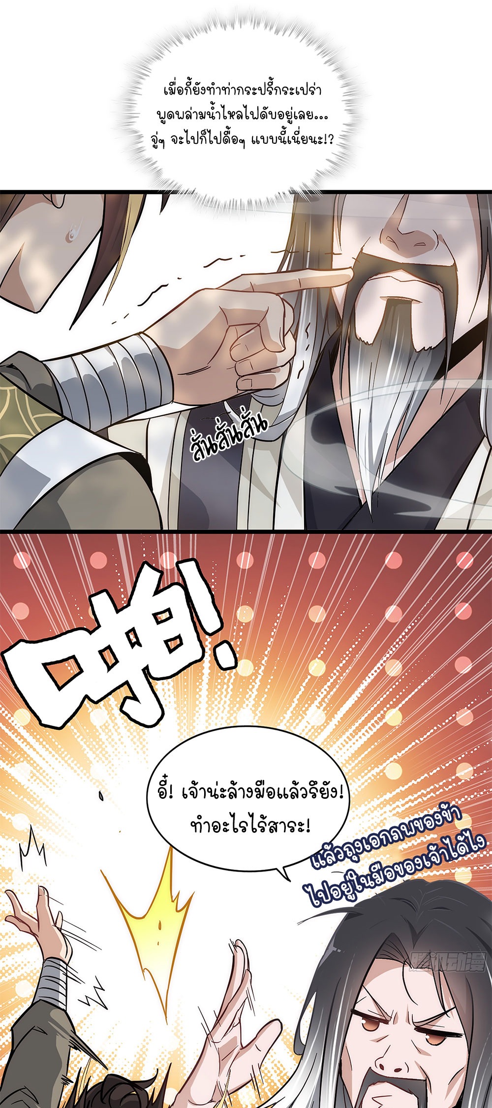 วิถีเซียนมันก็เป็นแบบนี้แหละ! | That's How Cultivation Is ตอนที่ 2 หน้า 17