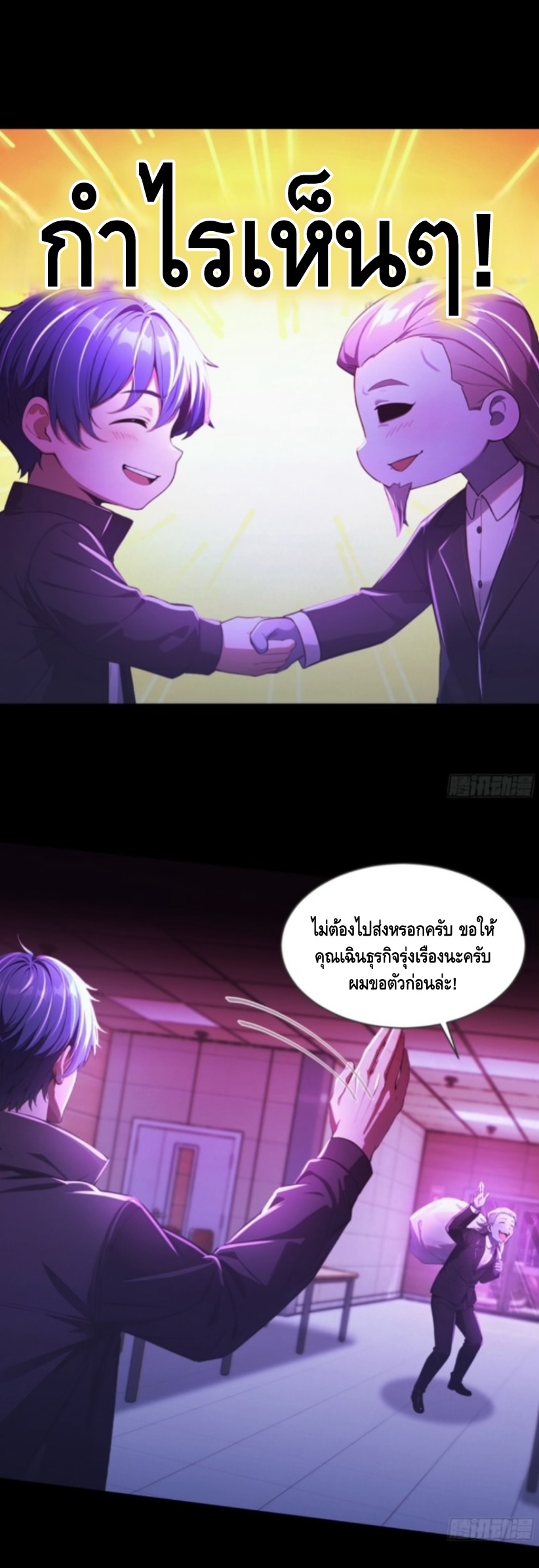 อาถรรพ์ฟื้นคืน : เริ่มต้นด้วยเงินผีหมื่นล้านล้าน ตอนที่ 4 หน้า 31