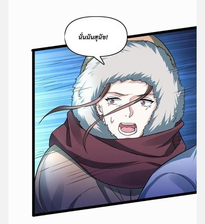 ฉันมีเซฟเฮาว์ในวันโลกาวินาศ ตอนที่ 105 หน้า 4