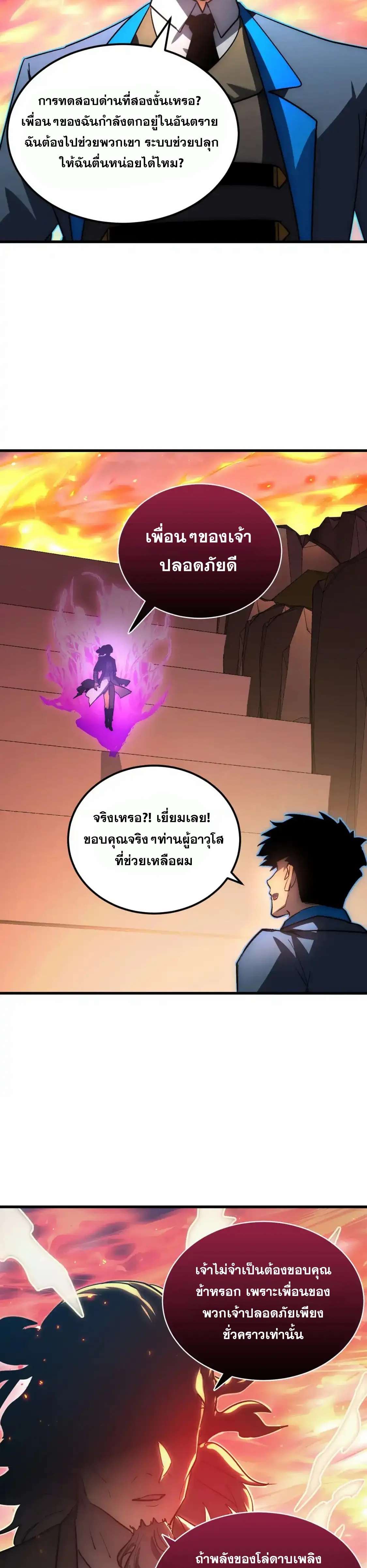 Rise From The Rubble |  เศษซากวันสิ้นโลก ตอนที่ 248 หน้า 18